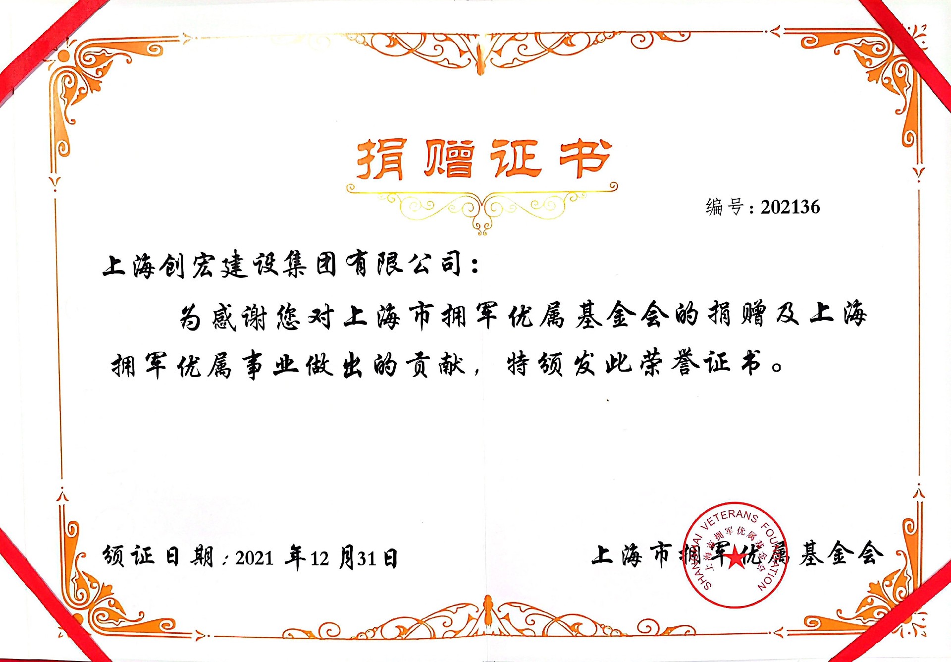 080311150399_0拥军优属项目捐款证书_1_副本.jpg