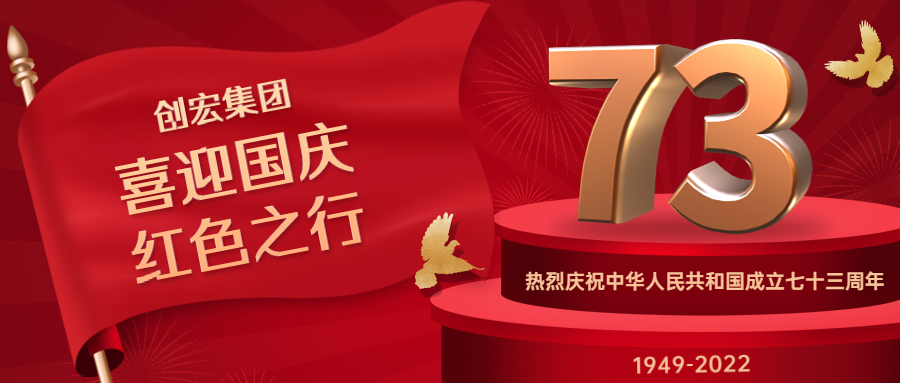 国庆节祝福庆祝祖国3D公众号首图.png