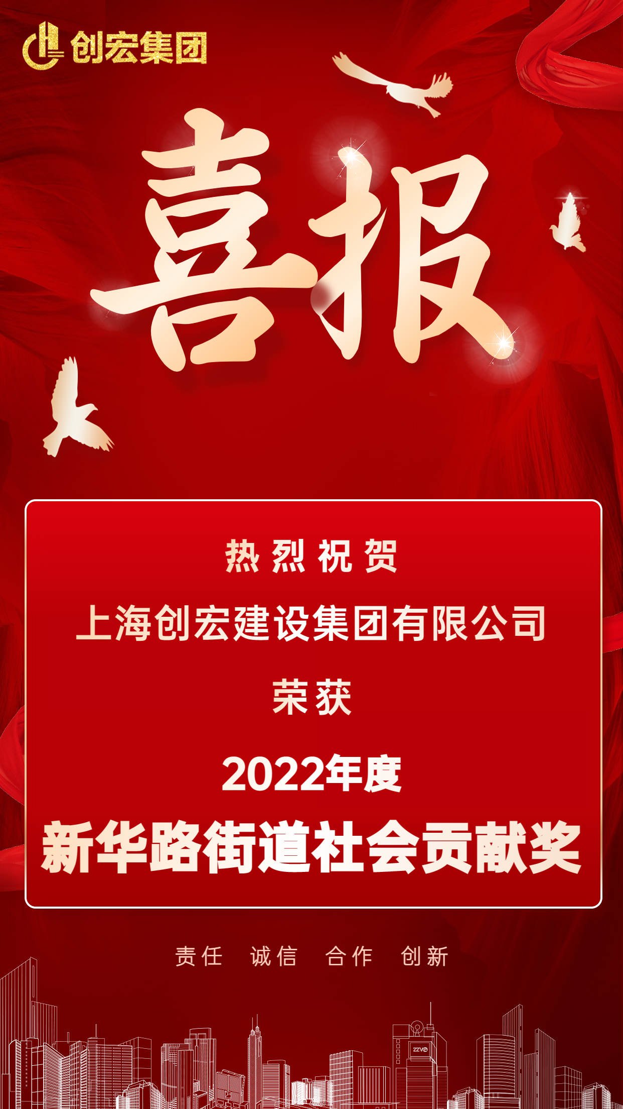 2022年社会贡献奖海报_副本.jpg