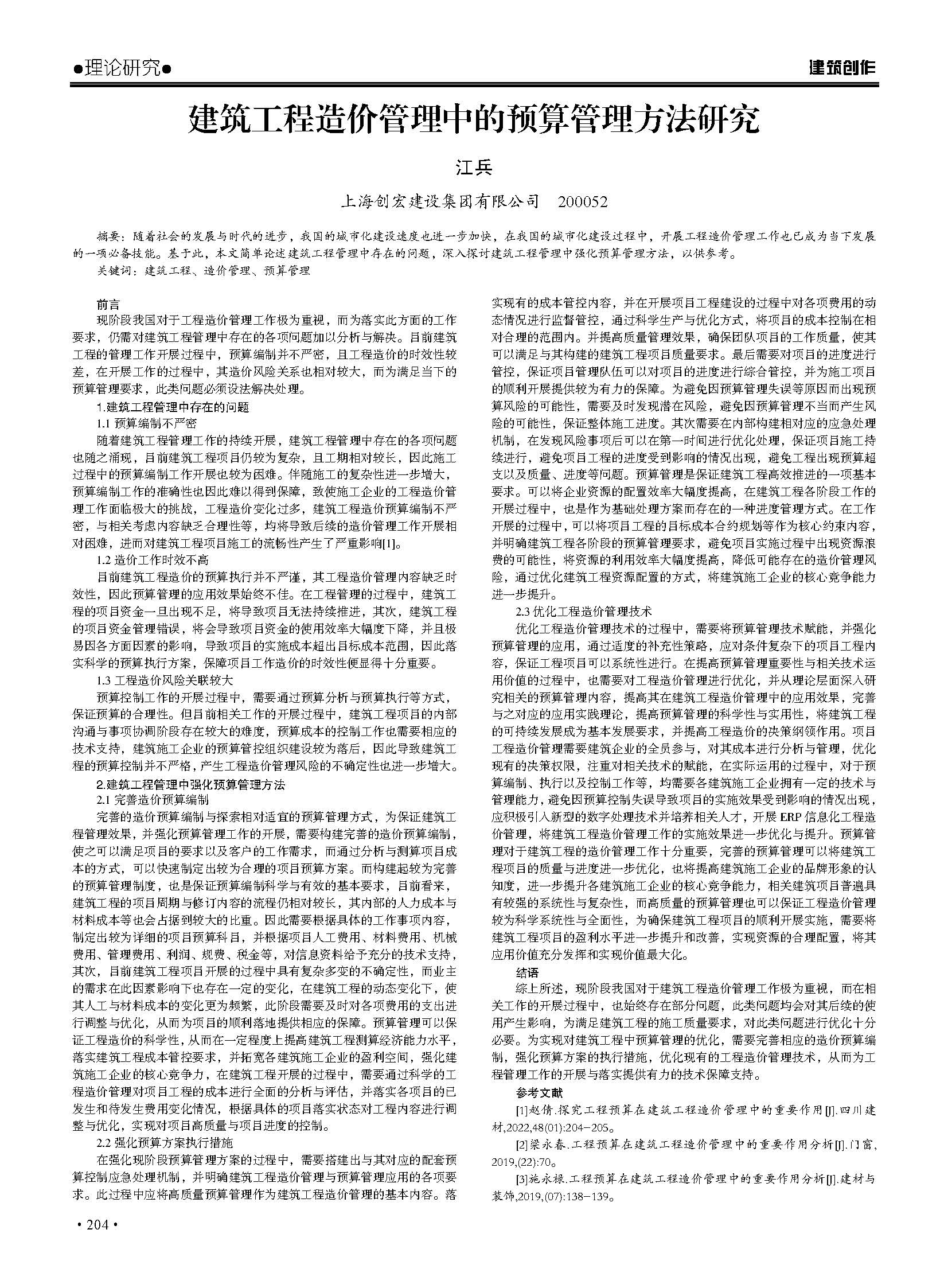 页面提取自－江兵论文发表期刊电子版.jpg