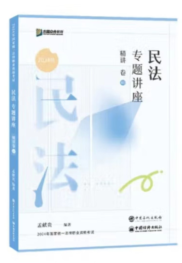 民法专题讲座.jpg