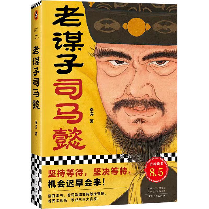 老谋子司马懿.jpg